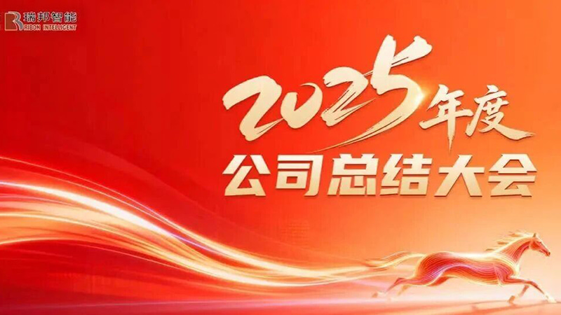 Bersatu Bertujuan Memacu Pertumbuhan, Menempa Ke Hadapan untuk Membuka Bab Baharu—Persidangan Ringkasan Akhir Tahun Tahunan 2025 Raybon Berjaya Disidang